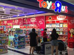 -TOYSRUS玩具反斗城(深圳布吉万象汇店)