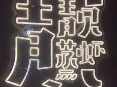 -靓靓蒸虾·头牌蒸虾(雪松路总店)