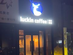 -瑞幸咖啡(沙河世纪广场一层店)