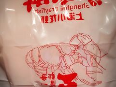 -沪小胖小龙虾(淮海中路旗舰店)