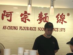 -阿宗面线(西门町店)