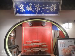 -董鲁烤鸭(建和街店)