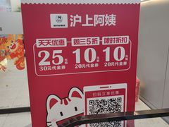 -沪上阿姨·精选茶饮(扬帆小区店)