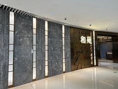 -和苑酒家·一线江景(星寰店)