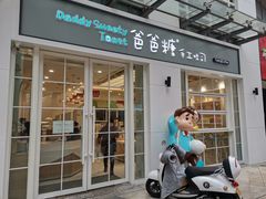 门面-爸爸糖吐司面包(郑州正弘城店)