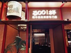 门面-300杯·和牛烧肉清酒专门店(廊里店)