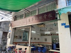 门面-旨亭街排骨饭(莞城店)