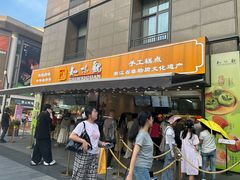 -知味观(湖滨店)