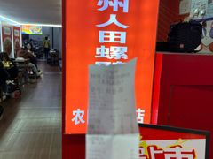 -柳州人田螺鸭脚煲(农院路1店)