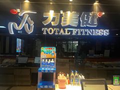 -力美健健身俱乐部(金碧店)