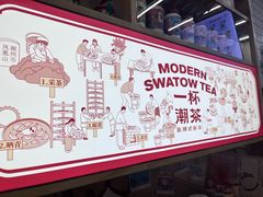 -一杯潮茶·专注潮汕茶饮(十二中创始店)