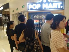 -泡泡玛特POPMART(合生汇店)