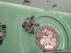 -杯子红牛排(创意产业园店)