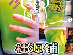 -桂桂茶(恒基名人店)