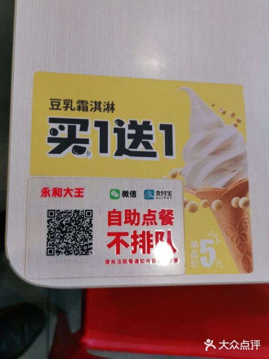 永和大王(龙德广场店)图片