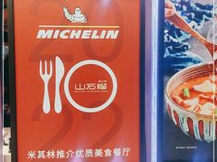 -山石榴·贵州菜(丰盛里店)