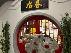 -冶春茶社(星汉大厦店)