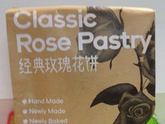 经典玫瑰花饼-HappyMiss花满楼·鲜花饼·鲜花茶·伴手礼(上海环球港店)