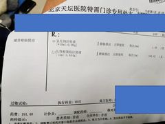 -首都医科大学附属北京天坛医院