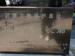 -五泉山公园