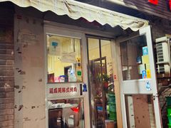 门面-延成苑韩式烤肉店(长春道店)