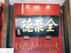 -全聚德(和平路店)