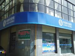 -中国移动(杨浦滨江营业厅)