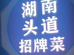-坛宗剁椒鱼头(河西王府井店)