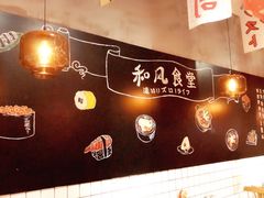 -和风食堂·日料·无界小火锅
