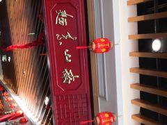 -南山素面馆(三亚南山文化旅游区店)