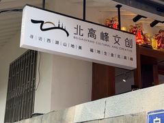 -灵顺寺