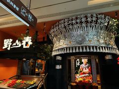 -野山舂·贵州现舂酸汤火锅(鸿通城店)