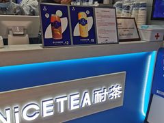 -耐茶 NICE TEA(东城万达店)