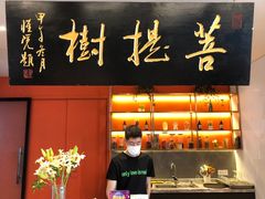 -菩提树·素食餐厅(汇智国际商业中心店)