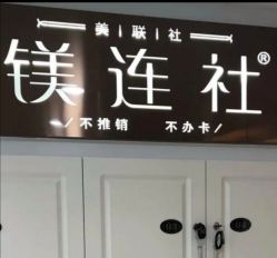 -镁连社·美联社