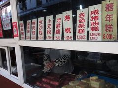 -荣阳楼(山塘街店)