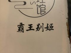-NINES推理馆(曲江公馆店)