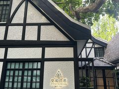 -一尺花园(安和花园店)