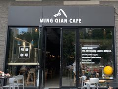 门面-明谦·Coffee&Cocktail Bar(美您公园店)