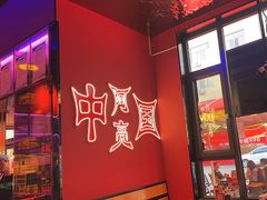 -阿亮烤翅(创始店)