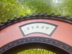 -成都武侯祠博物馆