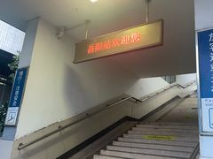 -岳阳站