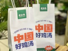 -老乡鸡(上海白玉兰广场店)