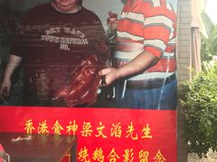 -黄连大头华烧鹅店(大良店)