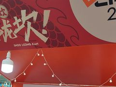 -小龙坎火锅(全球总店)