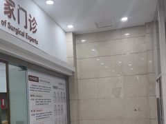 -上海仁爱医院