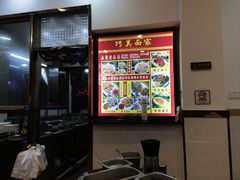 -巧美面家(东华西店)