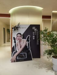 -元熙兰积皮肤管理