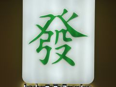 -LADY FAFA(巨鹿路陕西南路路口店)