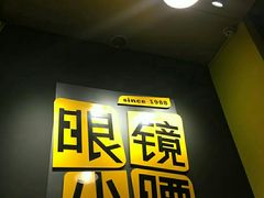-望京小腰(北京总店)
